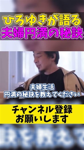 Hiroyuki reveals the secret to a happy marriage