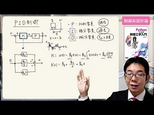 03制御系設計論 参Part2