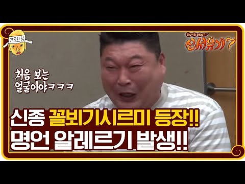 ※최초공개※ 신종꼴뵈기시르미 등장!!! 안구주의!!! | 신서유기7 tvNbros7 191025 EP.1