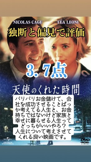 天使のくれた時間：人生を考えさせる映画