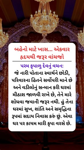 બહેનો માટે ખાસ... એકવાર હૃદયથી જરૂર વાંચજો