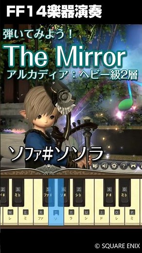 【FF14楽器演奏 練習】弾いてみよう！The Mirror ～至天の座アルカディア：ヘビー級～ 2層 Bard Performance