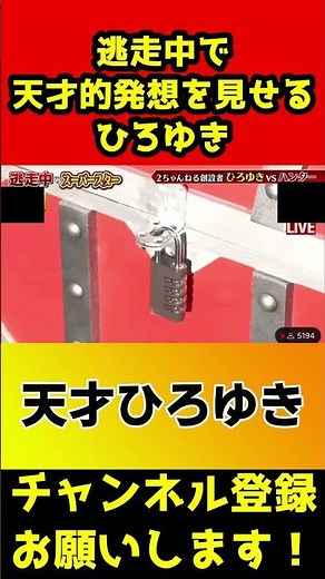 逃走中で誰も考えなかった天才的発想をするひろゆき#shorts