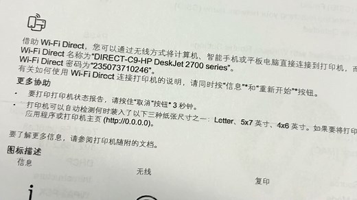 惠普 2723 2722打印机手机直连打印教程