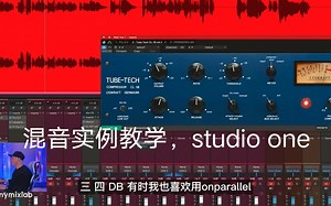 混音实例教学Studio one