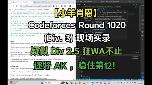 【小羊肖恩】Codeforces Round 1020 (Div. 3) 实录——疑似Div 2.5，状态贼差，疯狂错误！还好 AK 稳住首页辣！