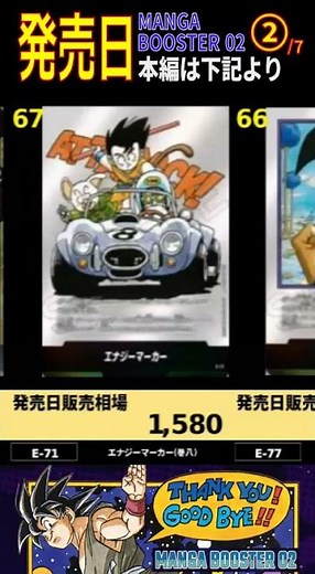 本編は上から②/7 [最速][発売日] MANGA BOOSTER 02(全カード 発売初日の販売価格【11/8】ドラゴンボールカード マンガブースター SB02 フュージョンワールド 新弾
