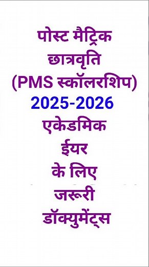 Post Matric Scholarship 2025requirements, Documents needed forPost Matric Scholarship, Pms ,NSP