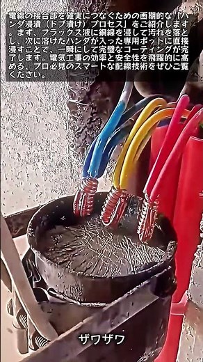 一瞬で完璧！電線のハンダ浸漬プロセス #電気工事 #配線 #ハンダ付け #electrical #soldering #wiring
