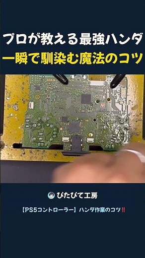 #ps5 #controller #drift #soldering