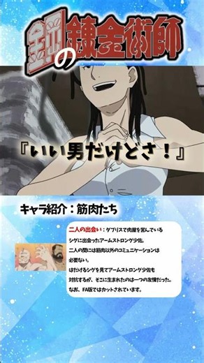 《鋼の錬金術師》筋肉たちの生き様