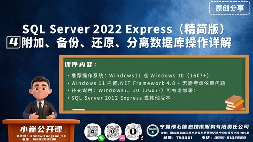 04-SQL Server 2022 Express（精简版）-附加、备份、还原、分离数据库操作讲解