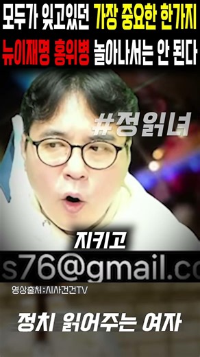 뉴이재명 홍위병 짓거리에 놀아나서는 안 된다... 모두가 잊고있던 가장 중요한 한 가지