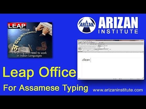 Assamese Typing Lesson || Leap Office || Arizan Institute