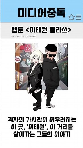 웹툰 (이태원 클라쓰) #웹툰리뷰 #웹툰추천 #네이버웹툰 #카카오페이지웹툰 #웹툰