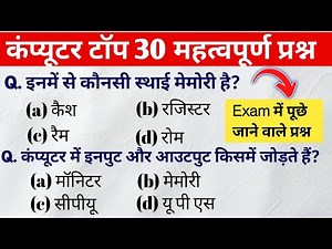 Computer important questions 2025 | Computer Top Questions class | Computer Exam Wala | Computer gk