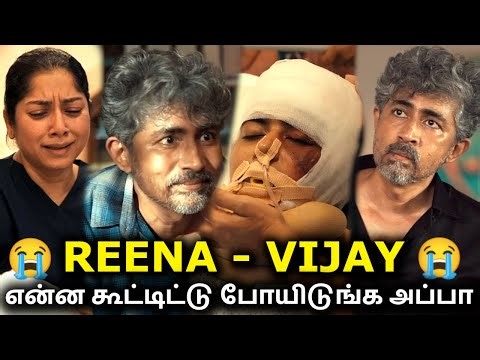 என்ன கூட்டிட்டு போயிடுங்க அப்பா😭😢Reena ❤️ Vijay🔥Heart Beat S2 EP 97 - 100❤️ 6th November 2025 REVIEW
