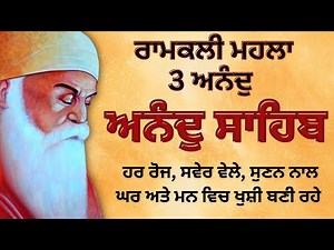 Anand Sahib Full Path | Bhai Kashmir Singh Ji | Nitnem | Gurbani Shab Kirtan | Amrit Dhar
