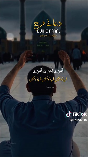 #دعاء_الفرج #علي_فاني #شب_جمعہ_شب_دعا #جمعة_مباركة #دعاء_يريح_القلوب #شب_جمعه #رسول_الله #امام_علي_علیہ_سلام #الامام_المهدي #kaina_110 #yaallah #peace #kainawrites #fyp #viral #shabejummah #duaefaraj #foryoupage #explore #fyp #fypシ #viralvideo #urdutranslation #quran #دعاء_الفرج #اللھم_صل_علی_محمد_و_آل_محمد #اللھم_عجل_الولیک_الفرج #دعاء #fypシ゚viral