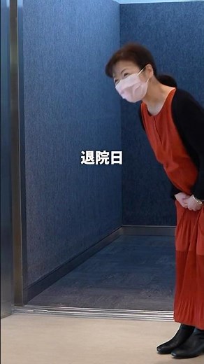 1分で病院の入院から退院までを説明する動画