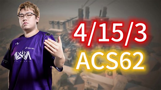 heybay轰出4/15/3 ACS62恐怖数据全记录！