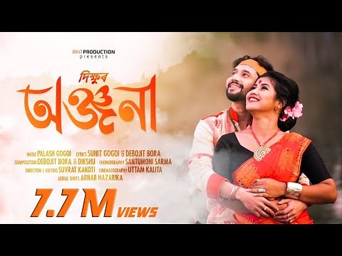 Anjana || Dikshu || Amrita Gogoi || 2019|| New Assamese Bihu