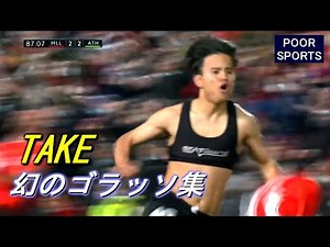 「記録に残らない伝説」久保建英が決めた幻のゴール集 TAKE's Densetsu Goals.