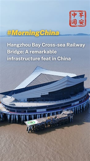 The Hangzhou Bay Cross-sea Railway Bridge which spans the Hangzhou Bay in eastern China connects the cities of Shanghai and Ningbo. 36 kilometers in length, it is one of the longest sea-crossing railway bridges in the world. Opened to traffic in 2008 and a part of the larger Hangzhou Bay Area railway project, the bridge aims to boost transportation efficiency and economic integration between these two bustling cities. #MorningChina #ExploringChina #ChinaTravel #SpringFestival2025 | China Plus Cu