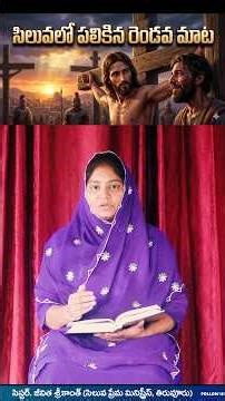 సిలువలో పలికిన రెండవ మాట | second word on the cross |