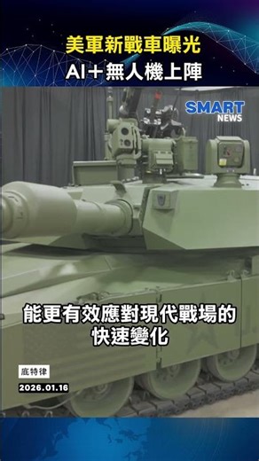 US military's next-generation combat vehicle unveiled