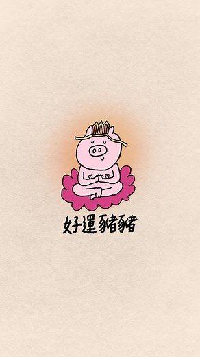 Anlei 💫 on Instagram: "謝謝好運豬豬🐷 真的超神✨ #好運 #anleianime 精選限動有截圖當手機桌布🐷 畫完後馬上找到之前不見的轉接頭， 剛剛整理衣服還發現100塊💵 許願+TAG朋友一起來接好運🧚‍♀️✨ 真的不要不信邪😍 只要轉發，相信好運小豬🐷 接下來100天， 小豬就會為你帶來源源不絕的好運氣✨ 💰 財源滾滾 一夜暴富 💃 狂吃不胖 光彩耀人 🌸 桃花朵朵 順利脫單 📖 逢考必過 名列前茅 ☁️ 心想事成 身體健康 願望成真後記得回來謝謝小豬！ 讓更多朋友知道💝 留言許願🎋 聊聊最近遇到的好事🫶🏻 #好運豬豬 #豬豬神 #好運 #轉運 #發財 #顯化 #心想事成 #吸引力法則 #一夜暴富 #財源滾滾 #愛自己 #🍀"