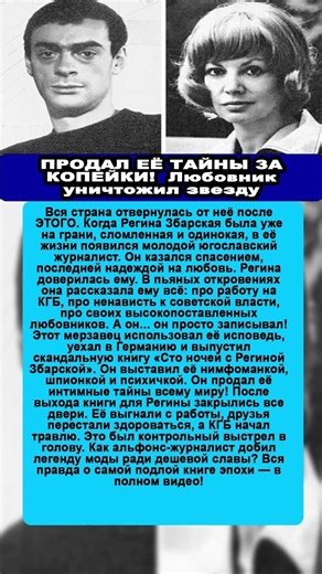 ПРОДАЛ ЕЁ ТАЙНЫ ЗА КОПЕЙКИ! 📚 Любовник уничтожил звезду 😡