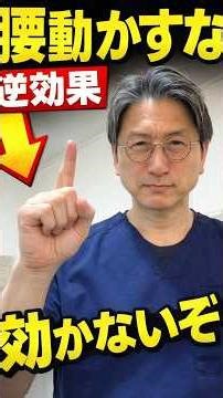 【腰痛改善】腰痛！そこ動かすと悪化します