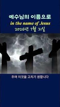 260731 In the name of Jesus #shorts #jesus #christ #cross #pray