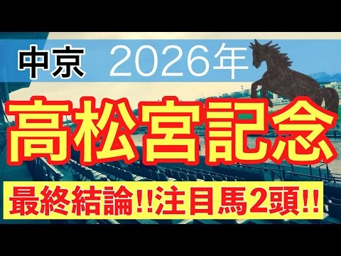 【高松宮記念2026】蓮の競馬予想(最終結論)