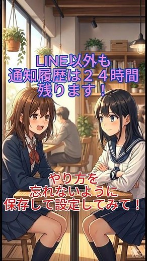 裏技】消されたLINEをこっそり読む方法 #LINE裏ワザ #Android限定 #スマホ裏技 #神機能 #送信取消 #あるある #スマホ設定 #知恵袋 #裏ワザ #ライフハック #JKあるある