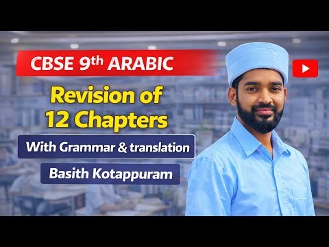 CBSE 9th Arabic | Revision of 12 chapters with grammar and translation | Basith Kotappuram ￼