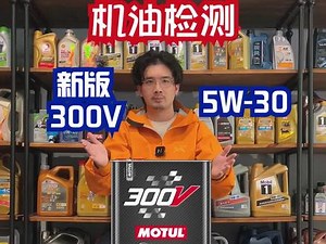 摩特300v新老配方区别