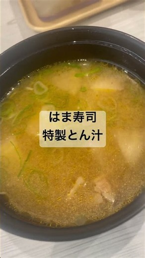 Hama-sushi’s special pork miso soup is so delicious. It’s my latest obsession. #Sushi #MisoSoup #...