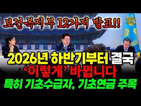 2027년 기초수급자 전격 개편 확정!! 생계, 의료, 주거, 교육급여가 '이렇게' 달라집니다!
