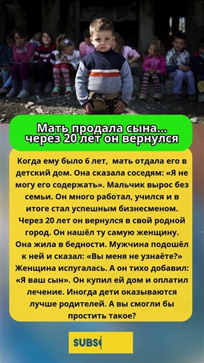 Мать продала сына… через 20 лет он вернулся