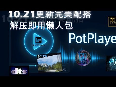 PotPlayer (Versions 01 & 07 and LAV Update, ready to use after extraction) includes SVP auto-fram...