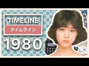 TIMELINE JAPAN | 1980 - What Happened in Japan in the 80s?