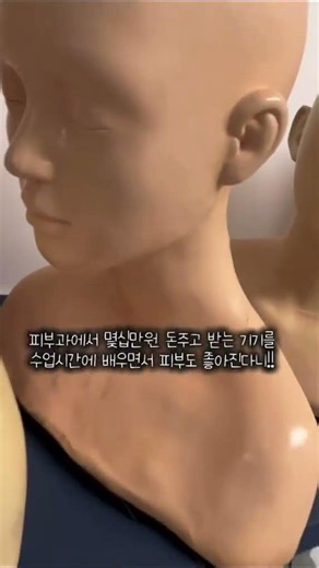 명지전문대 스킨케어 학과 탐방!✨