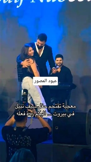 معجبه تحضن سيف نبيل في بيروت