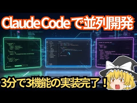 Claude Code開発者のTipsを試したら開発速度がおかしくなった【ゆっくり解説】