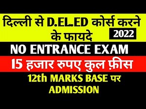 d.el.ed admission 2022 | jbt course full details | d.el.ed course kya hai | deled course fees