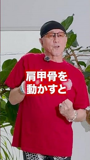 【ウォーキング運動】肩回しウォーク #デューク更家 #ウォーキング #エクササイズ #肩甲骨