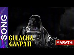गीत - इंद्रायणी काठी Song "Gulacha Ganapati" Marathi Film