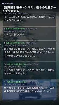 【意味怖】夜のトンネル、後ろの足音が一人ずつ増える話【2chスレ】#Shorts
